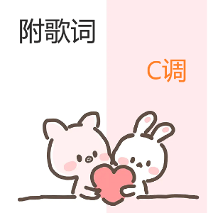 飞鸟和蝉钢琴简谱 数字双手
