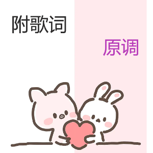 成长之重量钢琴简谱 数字双手