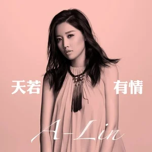 《天若有情》原调-钢琴谱