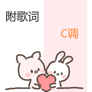 好吃的快到碗里来钢琴简谱 数字双手