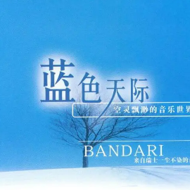 蓝色天际钢琴简谱 数字双手