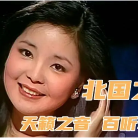 北国之春钢琴简谱 数字双手