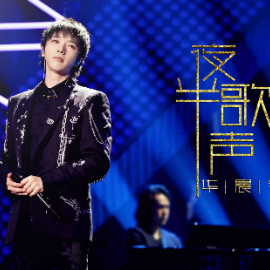 华晨宇不作改编的歌《夜半歌声》 张国荣&华晨宇