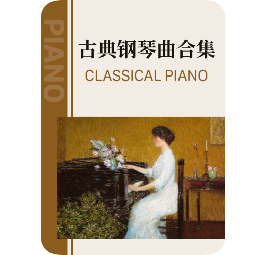 Petite valse钢琴简谱 数字双手