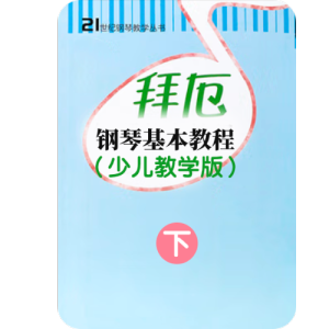G大调音阶及练习