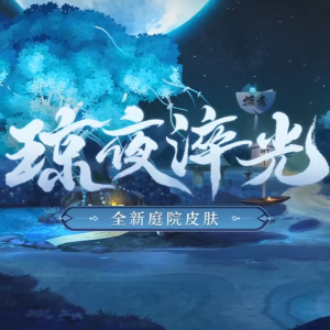 网易阴阳师手游庭院bgm琼夜淬光-钢琴谱