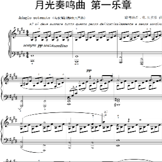 月光奏鸣曲 第一乐章钢琴简谱 数字双手 贝多芬