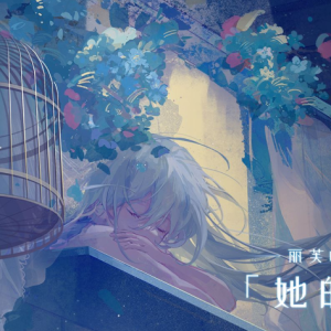 [战双]丽芙印象曲 - 她的梦-钢琴谱