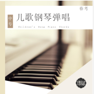 好孩子要诚实钢琴简谱 数字双手 园丁
