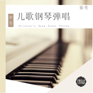 送别钢琴简谱 数字双手 李叔同