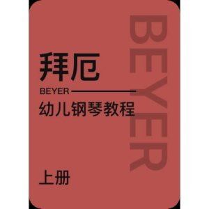 第3课-2 4指练习 原书页码：17钢琴简谱 数字双手