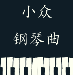 Song of the Rain雨之歌钢琴简谱 数字双手