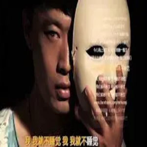 我们都不睡觉（新街口组合说唱）-钢琴谱