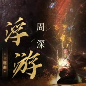 浮游钢琴简谱 数字双手