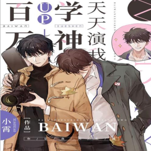 白翎《H·Blood》（广播剧《百万UP学神天天演我》主题曲）入门C调简单版-钢琴谱