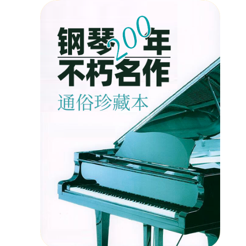 23.花之歌-钢琴谱