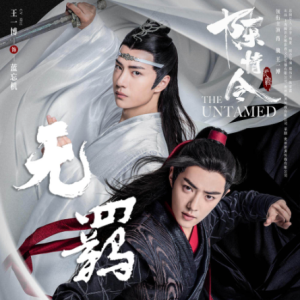 【陈情令】无羁-完美独奏版-钢琴谱