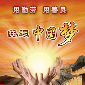 劳动托起中国梦 钢琴独奏谱-钢琴谱