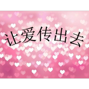 让爱传出去 《1+1你加我》蔡依林 钢琴独奏谱 C调-钢琴谱