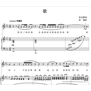 《歌》徐志摩 钢琴弹唱伴奏谱-钢琴谱