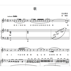 歌钢琴简谱 数字双手 徐志摩