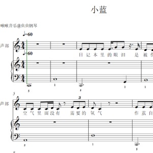 小蓝钢琴简谱 数字双手