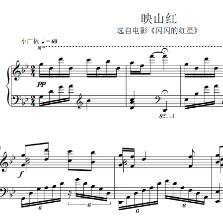 映山红 钢琴弹唱谱-选自《闪闪的红星》-钢琴谱