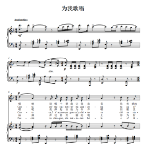 为我歌唱 canta pe'me （库尔蒂斯）-钢琴谱