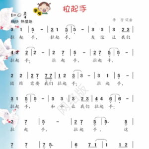 拉起手钢琴简谱 数字双手