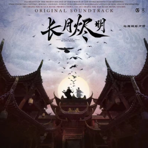 要不然我们就这样一万年  长月烬明  简单好听-钢琴谱