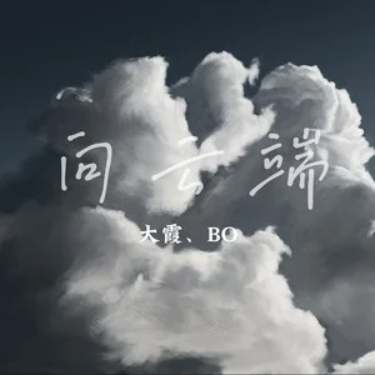 【网络热曲】向云端// 简单 温柔-原调-钢琴谱