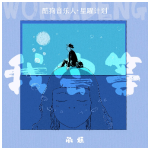 我会等  承桓  C调简易-钢琴谱