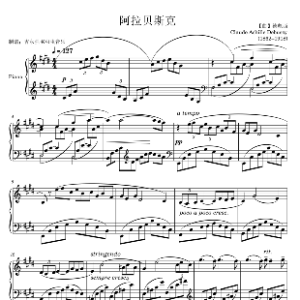 阿拉贝斯克钢琴简谱 数字双手