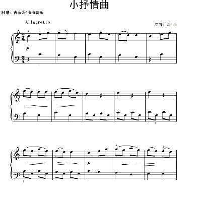 小抒情曲钢琴简谱 数字双手