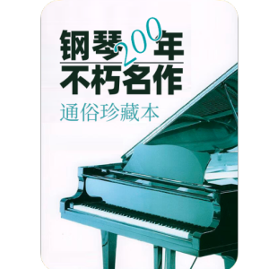 35.星夜钢琴手-钢琴谱