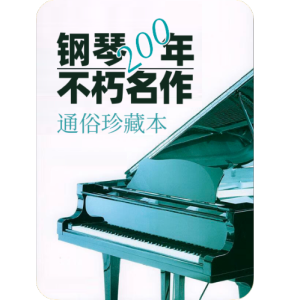 38.阿根廷呦，别哭钢琴谱