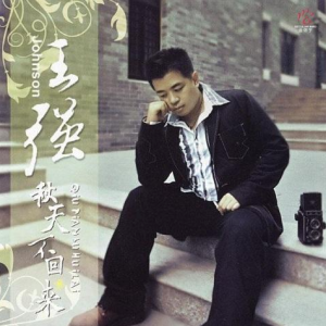 【经典老歌】王强《秋天不回来》入门C调简单版-钢琴谱
