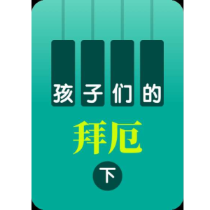 单手和双手的手指练习-2钢琴简谱 数字双手