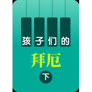 单手和双手的手指练习-5钢琴简谱 数字双手