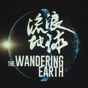 开启新征程——流浪地球片尾曲-钢琴谱