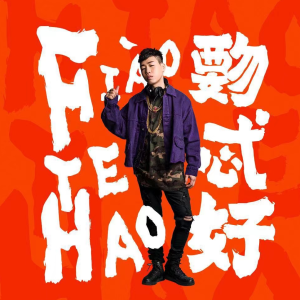 超高还原胡彦斌《你要的全拿走》原调弹唱带歌词-钢琴谱