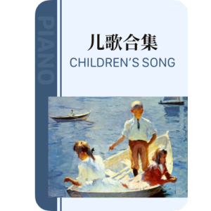 八分休止符-钢琴谱