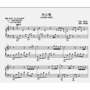 黄绮珊-C《向云端》（全新精编+完整版）-钢琴谱