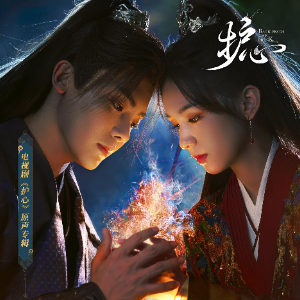 侯明昊-降D《启明星》（《护心》插曲，完整版）
