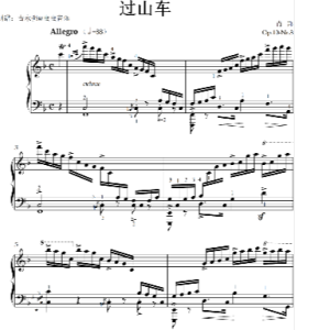 过山车