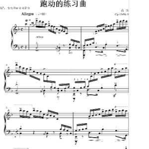 跑动的练习曲钢琴谱