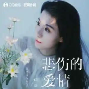 悲伤的爱情//任夏-C调-钢琴谱