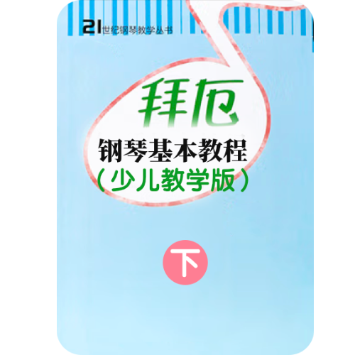 F大调音阶及练习