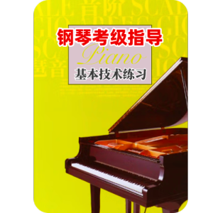 降D大调（音阶，主和弦长琶音，属七和弦长琶音）原书64页钢琴谱