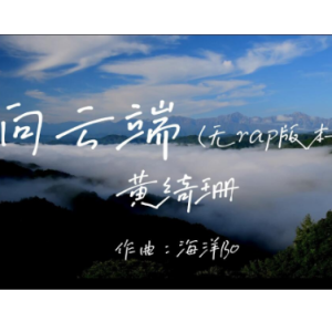 向云端钢琴简谱 数字双手